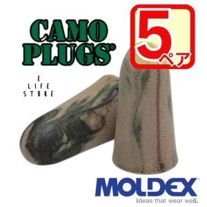 【5ペア】MOLDEX 5ペア カモプラグ  正規品 個包装 防音 遮音 騒音 隣人 集中 受験 試験 室内 旅行 乗り物 睡眠 簡単手軽 サバゲー 送料無料｜elifestore