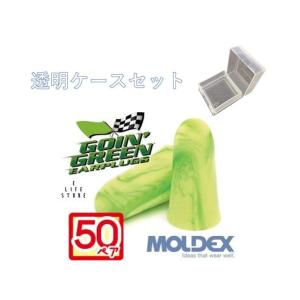 モルデックス 耳栓 ゴーイングリーン 50ペア 透明ケース付 MOLDEX Goin' Green ポスト投函 送料無料｜elifestore