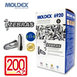 MOLDEX(モルデックス) メテオスモール 約200ペア 6630 * 2 モルデックス 耳栓 メテオスモール 6630 Meteors Small 【200ペア