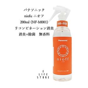 niofu ニオフ 200ml NF-M001 リコンビネーション消臭 無香料 スプレー 除菌 ニオ...