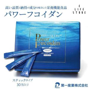 パワーフコイダン スティックタイプ 30ml×30包 九州大学研究商品 正規品 低分子化フコイダン 低分子濃縮モズクエキス 栄養機能食品 第一産業(株)｜elifestore