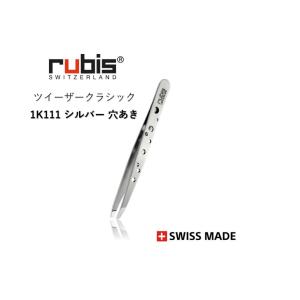 ルビス rubis 毛抜き ツイーザー 穴あき ドット 1K111 TWEEZERS CLASSIC ELEGANCE スイス製 職人 手作り 高級 プレゼント