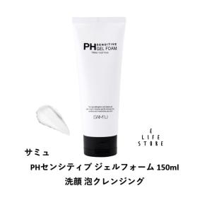 サミュ PHセンシティブ ジェルフォーム150ml 洗顔 泡クレンジング 日本語表記あり 角質 毛穴 老廃物 弱酸性低刺激 しっとりうるおう 保湿 肌荒れ 男女 送料無料｜elifestore