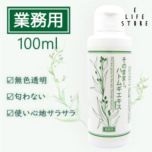 そのまま！ハトムギエキス ヨクイニンエキス 原液100ml 業務用 濃厚濃縮美容液 無香料 うるおいを与える ユニセックス 株式会社シンエイ 正規品 送料無料｜elifestore