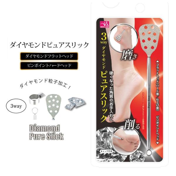 3wayダイヤモンドピュアスリック かかと 角質 足裏ツルツル スベスベ 削り ダイヤモンド加工 ２...