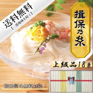 揖保乃糸 手延素麺揖保乃糸18束 SY-30A お中元 御中元 暑中見舞い 残暑見舞い ギフト 贈り物 麺 麺類 そうめん 素麺 グルメ 人気  お取り寄せ