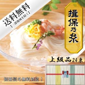 2022 手延素麺揖保乃糸  24束 SY-40A ギフト 父の日 お中元 暑中 御祝 