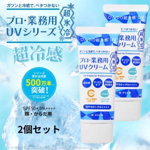 プロ・業務用 ヤーマン UVスプレー 超氷冷 90g 単品 UVケア ひんやり