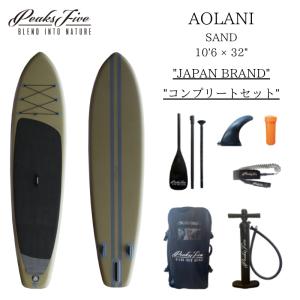 PEAKS5 AOLANI SAND 10'6ft ピークス5 アオラニ スタンドアップパドルボード