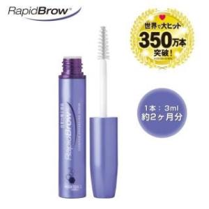 ラピッドブロウ　3ml [c](まゆ毛専用の美容液・眉毛美容液)約２ヶ月分　Rapid Brow