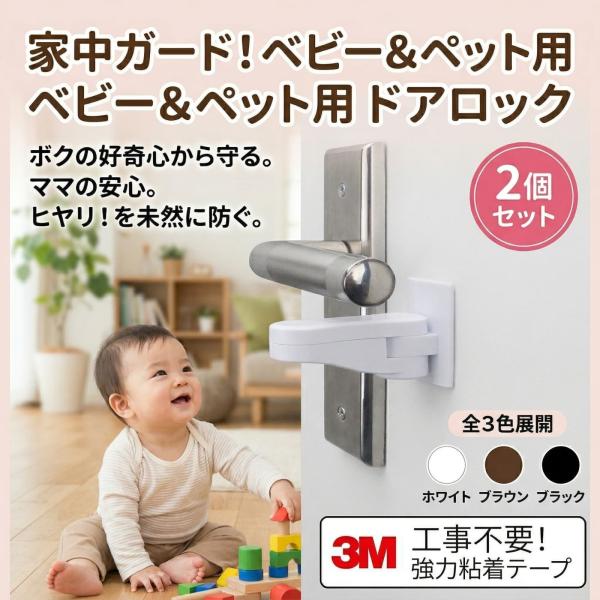チャイルドロック ドアノブ ストッパー 2個セット ワンタッチ 後付け 安全ロック ベビーガード 赤...