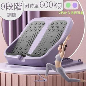 国内翌日 ストレッチボード 9段階調節 耐荷重600kg頑丈