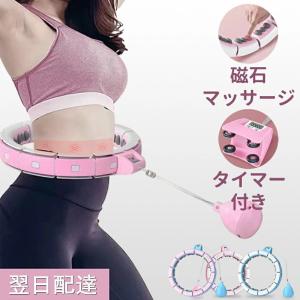 フラフープ スマートフラフープ 磁石マッサージ