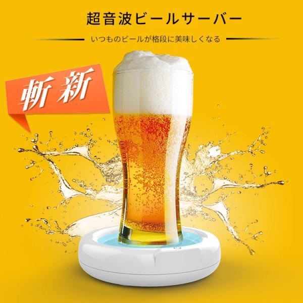 ビールサーバー 家庭用 超音波 ハンディヒールサバー 自宅 缶ビールサーバー 泡立て クリーミー泡 ...