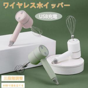 泡立て器 電動 多機能 泡立て器 ワイヤレス電動ホイッパー