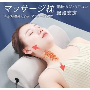 首枕 ネックピロー 枕 電動 マッサージ ４段階温度 肩 首 安眠枕 快眠枕 低反発 安眠まくら ストレートネック 温め 健康 安眠サポート 頸椎安定