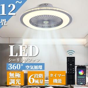 シーリングファンライト シーリングファン led 12畳 おしゃれ 調光調色 ファン付き照明 dcモーター 照明器具 扇風機 サーキュレーター リビング 軽量 和室 2024｜エリートスリーショップ