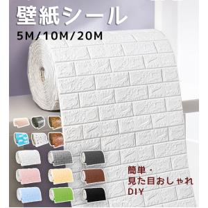 クッションシート 壁紙 シール 3D壁紙 立体 15COLOR レンガ 張り替え ウォールステッカー ナチュラルホワイト DIY 防水シート レンガ調 北欧 5M/10M/20M
