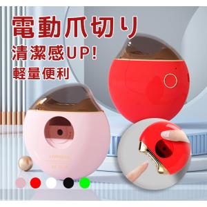 電動爪切り 電動爪削り USB充電 飛び散らない つめきり 自動 爪きり やすり ネイルケア 安全 男女兼用 介護用 子供用 ギフト 贈り物 プレゼント