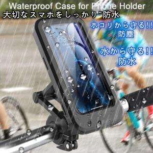 スマホホルダー 防水 自転車 バイク スマホスタンド スマホ ホルダー 携帯ホルダー ロードバイク 360度回転 防滴防塵 耐震防圧 7インチ以下の携帯に適しています