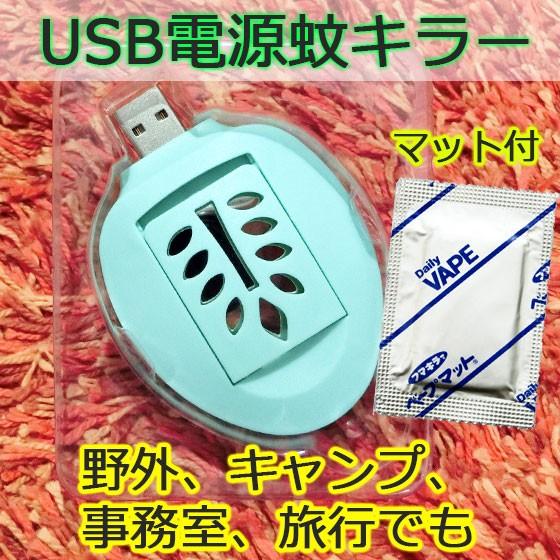 [送料無料]USB電源蚊キラー  (+ 蚊取りマット12枚 無料)