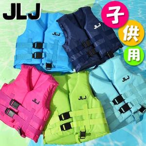 JLJ ライフジャケット ジュニア 子供用 キッズ 海水浴 シュノーケリング 川遊び 122-484 あす楽 あすつく