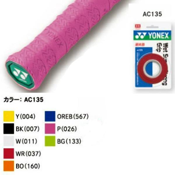 ヨネックス ウェットスーパーストロンググリップ 3本入 バドミントン テニス YONEX AC135