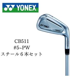 YONEX CB511 スチール6本セット (#5〜PW) アイアンセット EZONE  イーゾーン ヨネックス メンズ ゴルフ 送料無料 岩井姉妹使用モデル あす楽 あすつく｜elix-golf