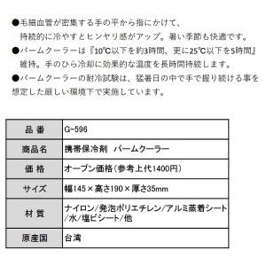 携帯保冷剤 パームクーラー 超ひんやり ‐25...の詳細画像1