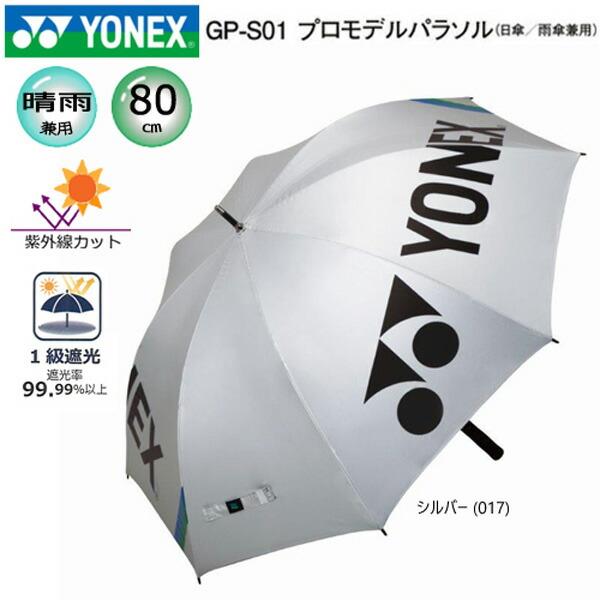 ヨネックス プロモデル パラソル YONEX 日傘 雨傘 兼用 80cm ゴルフ スポーツ UVカッ...