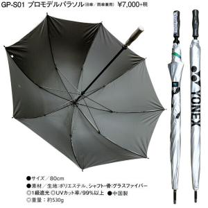 ヨネックス プロモデル パラソル YONEX ...の詳細画像3