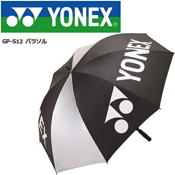 ヨネックス パラソル YONEX 日傘 雨傘 兼用 80cm ゴルフ スポーツ UVカット gp-s...