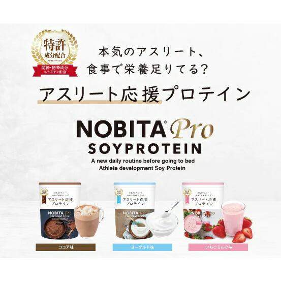 ノビタプロ ソイ プロテイン 750g 特許成分配合 関節 靭帯 アスリート応援 スポーツ ゴルフ ...