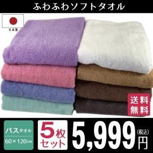 バスタオル セット タオル 5枚 ふわふわソフト...の商品画像