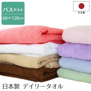 バスタオル 日本製 タオル デイリータオル 約60×120cm 泉州タオル 国産 高級感 家庭用 吸水性 速乾性 ふわふわ タオルの商品画像