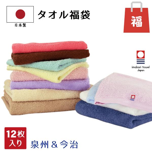 タオル福袋 タオル 日本製 12枚入り セット フェイスタオル ビッグフェイスタオル ハンドタオル ...