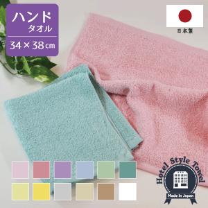 ハンドタオル タオル ホテルスタイル 日本製 約...の商品画像