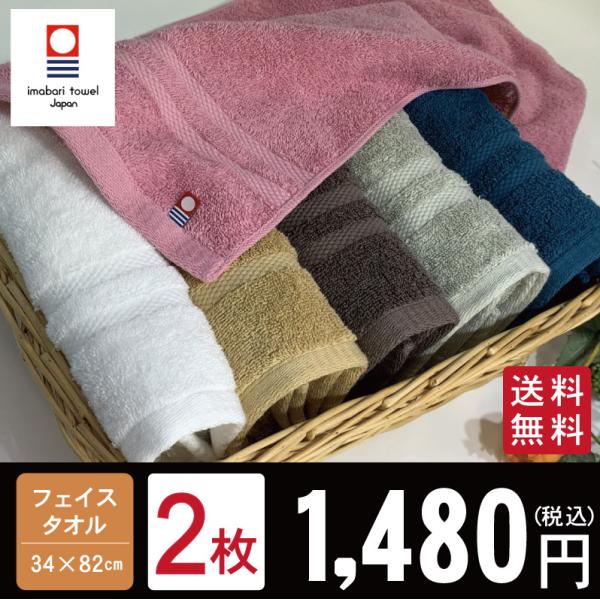 今治タオル フェイスタオル タオル 同色2枚セット ホテルタイプタオル 約34×80cm 今治製 今...