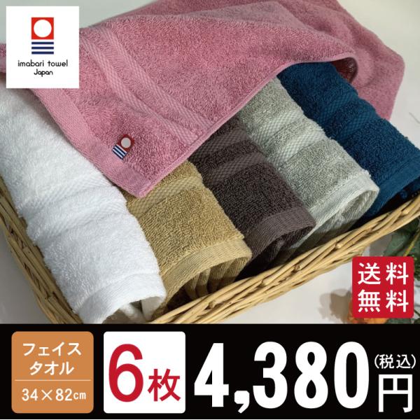 今治タオル フェイスタオル まとめ買い タオル 6枚セット ホテルタイプタオル 約34×80cm 今...