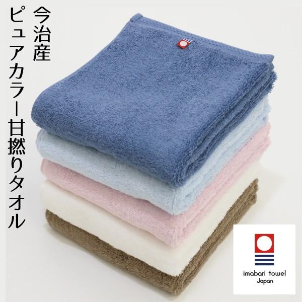 今治タオル フェイスタオル まとめ買い タオル 同色4枚セット ピュアカラー甘撚りタオル 日本製 セ...