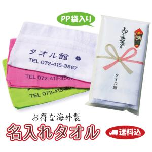 名入れタオル海外製160匁白<240〜359枚枚...の商品画像