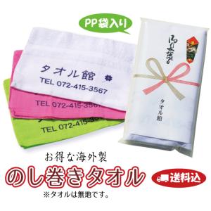 粗品タオル海外製160匁白（タオル名入れなし）＜480〜599枚ご注文時の単価＞＜送料・型代込＞のし巻き・ＯＰＰ袋入れ　粗品タオル／販促／ご挨拶／お年賀｜eliy-towel-kan