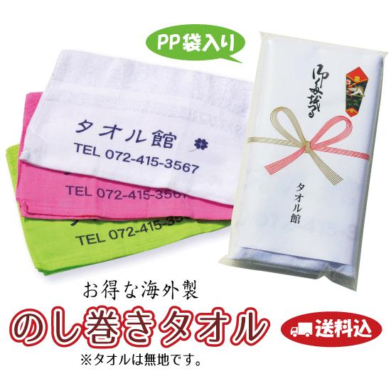 粗品タオル海外製160匁白（タオル名入れなし）＜480〜599枚ご注文時の単価＞＜送料・型代込＞のし...