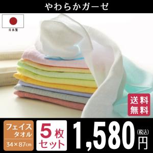 ガーゼ フェイスタオル 日本製 ＜同色5枚セット＞約34×87cm 泉州タオル やわらか ベビー キッズ ガーゼ織り 二重ガーゼ織り 肌ざわり