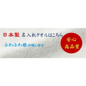 名入れタオル 日本製 200匁 白<120〜2...の詳細画像5