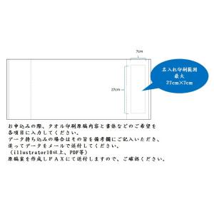 名入れタオル 日本製 200匁 白<240〜3...の詳細画像1