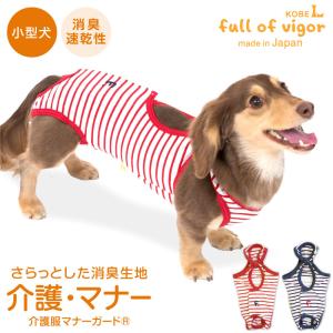 ズレない 脱げない 漏れない 介護 マナーパンツ  マーキング対策 【送料込】 消臭 機能付き 介護服マナーガード(R) 男女兼用