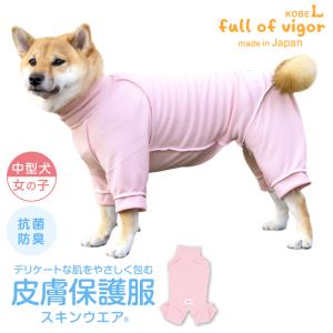 アトピー 舐め対策 皮膚保護服スキンウエアR 旧名エリザベスウエア 女の子 雌 中型犬用 介護服 つなぎ 犬服
