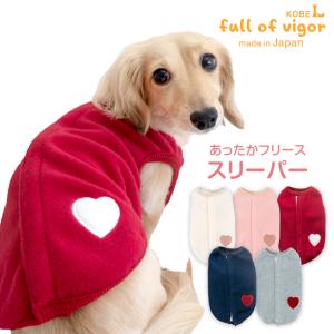 full of vigor（フルオブビガー） 寒がりさんや 介護 のお供に 犬 服