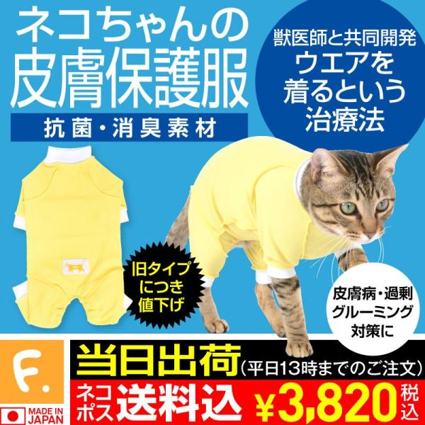 【送料込】旧タイプのため特価 過剰グルーミング 獣医師推奨 皮膚保護服スキンウエアR 男の子雄 女の...